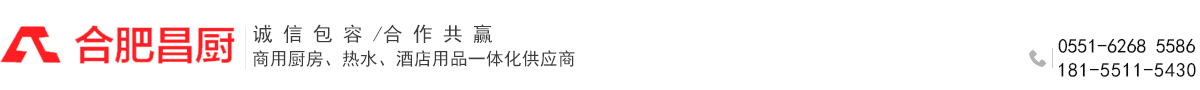 合肥昌厨节能设备有限公司